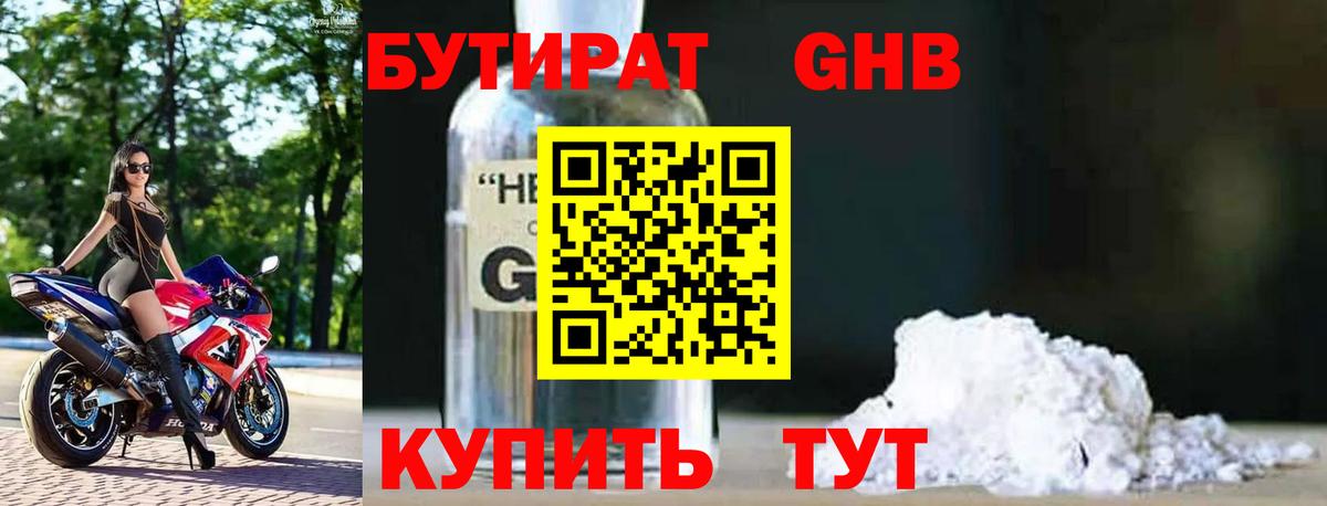 Черногорск  Бутират 1.4BDO  Вход с VPN 