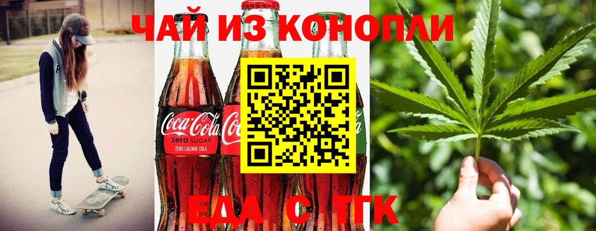 Еда ТГК конопля  Вход с VPN  Черногорск 