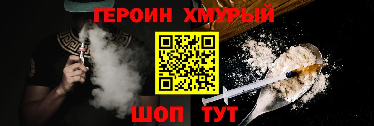 ГЕРОИН афганец Черногорск
