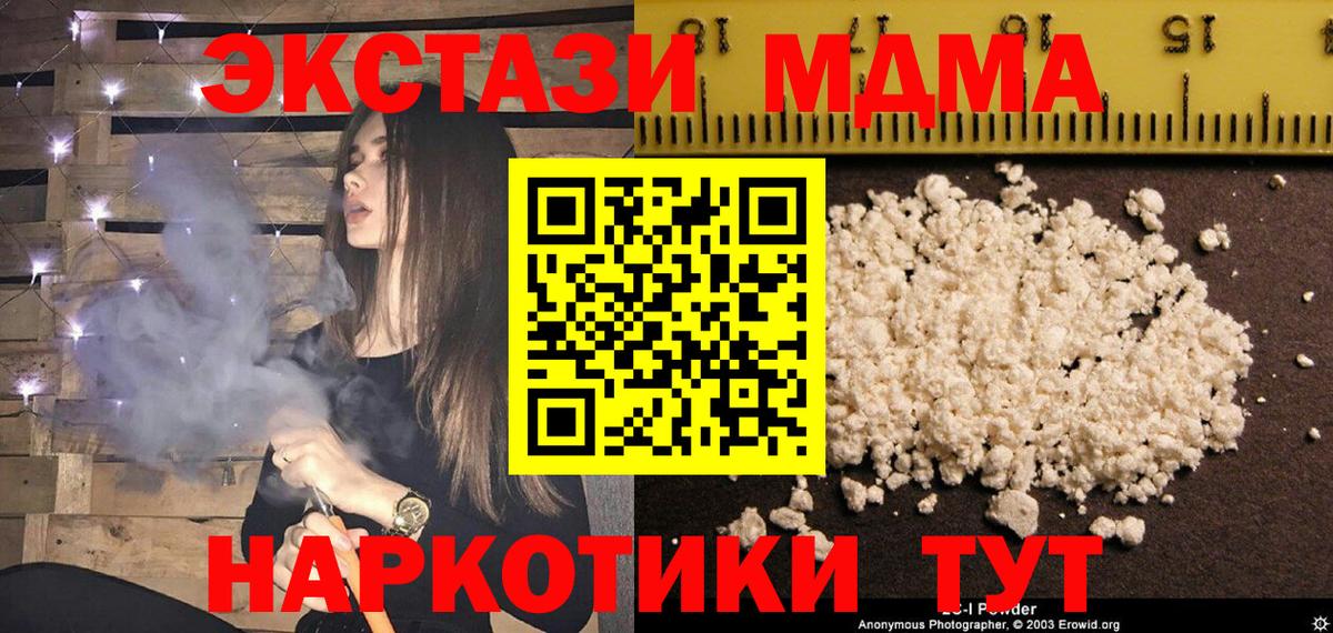 МДМА Molly  MDMA кристаллы  Вход с VPN  МДМА  Черногорск 